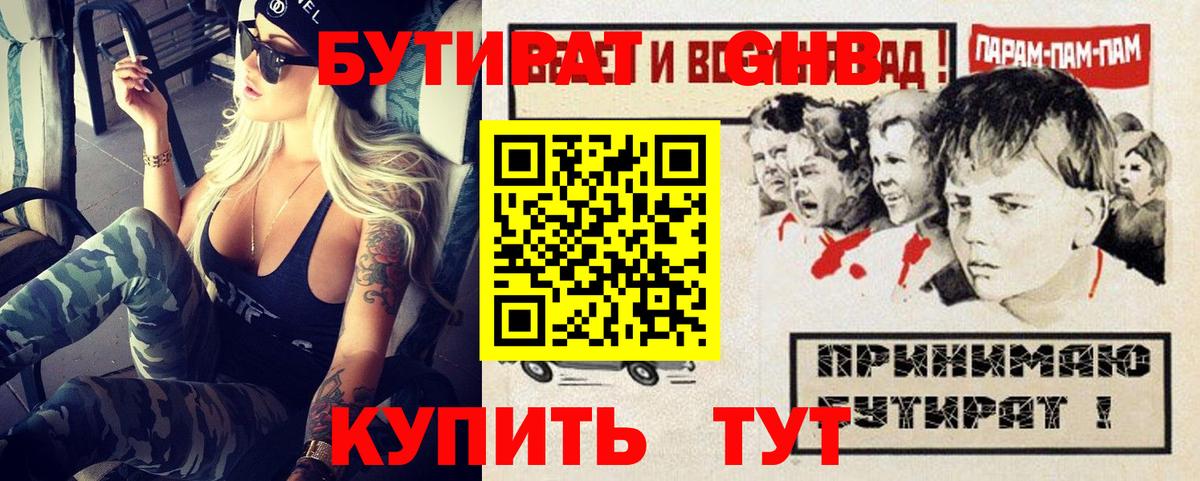 Бутират  Вход с VPN  Лянтор  Бутират Butirat 
