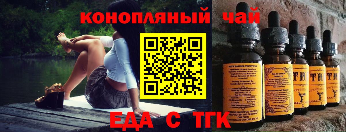 Еда ТГК конопля  Вход с VPN  Лянтор 