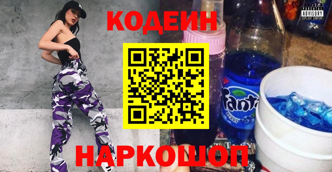Кодеин напиток Lean (лин)  Вход с VPN  Лянтор 