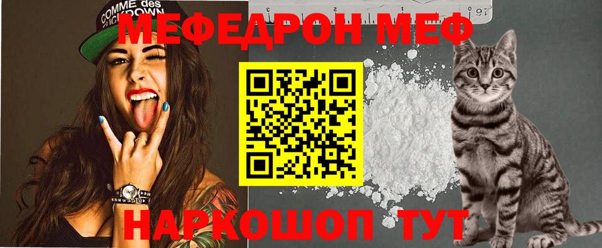 Мефедрон кристаллы Лянтор