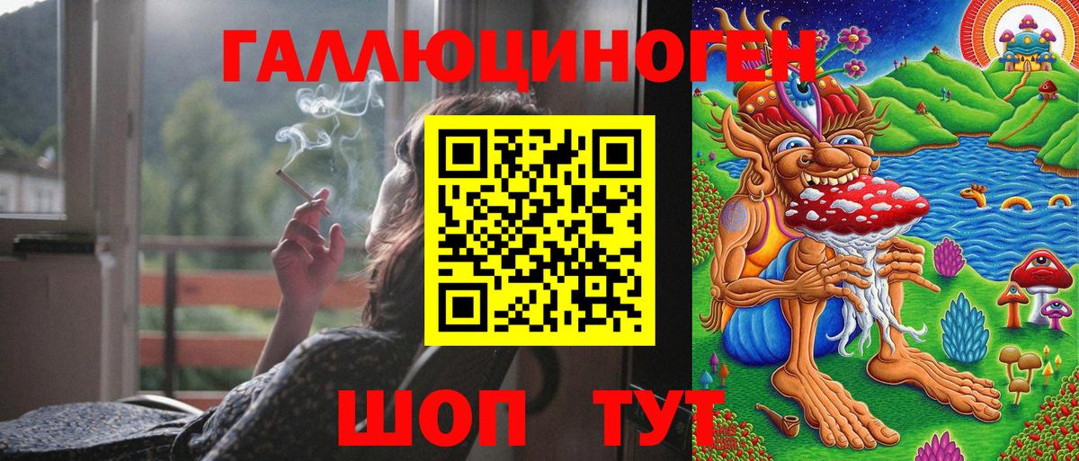 Галлюциногенные грибы ЛСД Лянтор